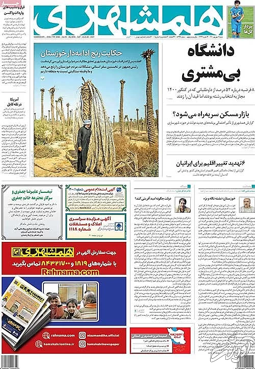عناوین روزنامه‌های امروز